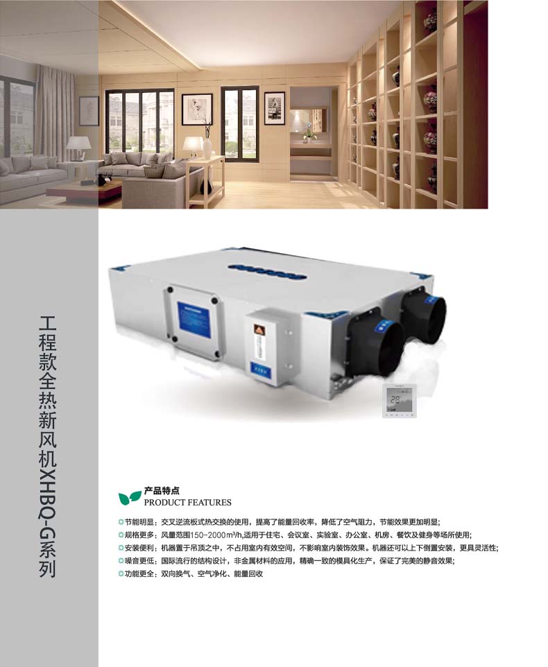 工程款全热XHBQ新风机