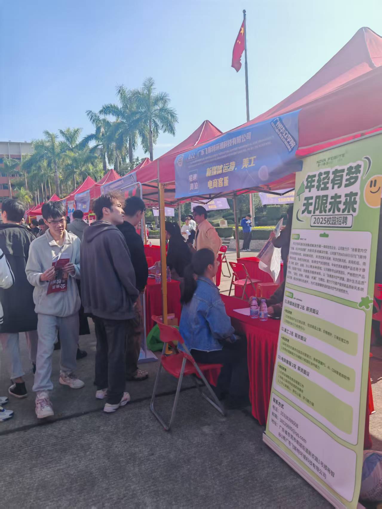 广东飞斯特广州华立学院招聘之旅：“年轻有梦，无限未来”